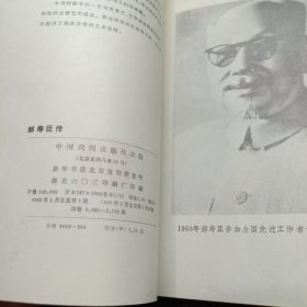 郝寿臣传