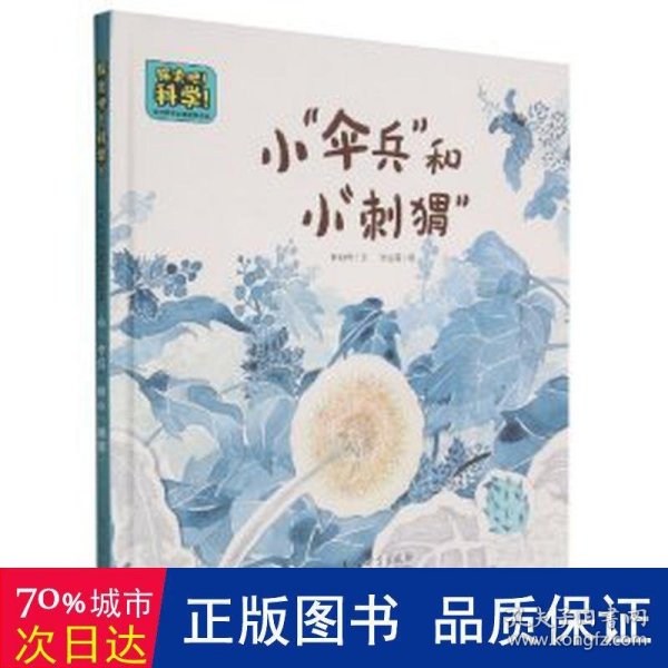 探索吧！科学！——幼儿科学启蒙经典绘本（第二辑，精装共5册）