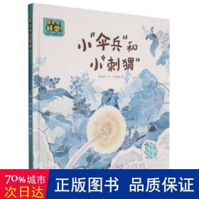 探索吧！科学！——幼儿科学启蒙经典绘本（第二辑，精装共5册）