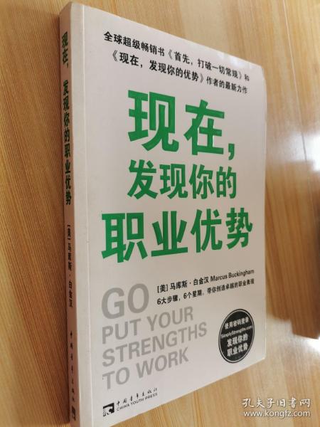 现在，发现你的职业优势