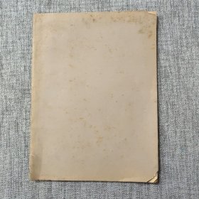 骨科【油印本】