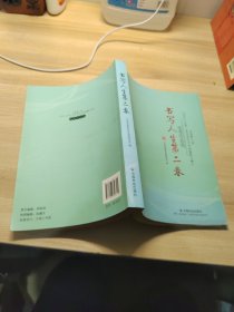 书写人生第二春：全国第3届“书写人生第二春有奖征文书画摄影大赛”优秀作品选