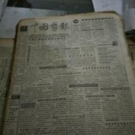 中国剪报1996.8.14