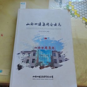 企业志