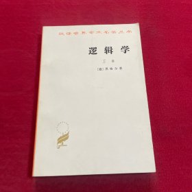 逻辑学 上