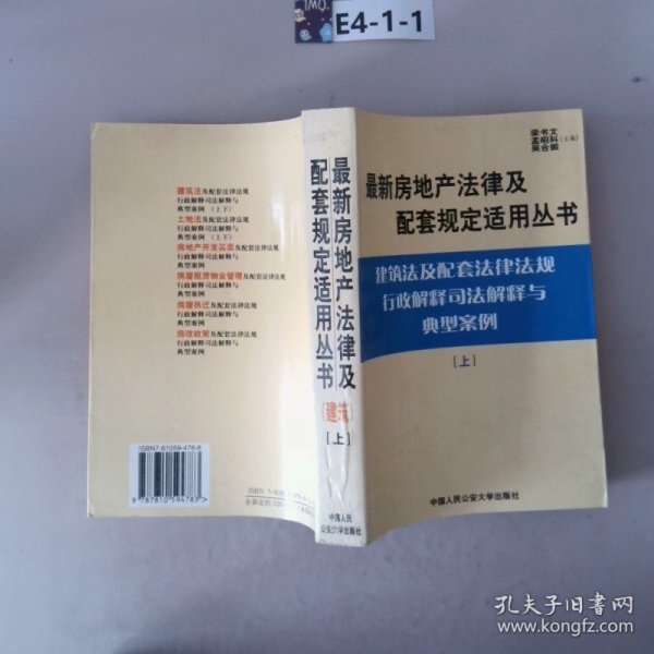 建筑法及配套法律法规行政解释司法解释与典型案例.下册