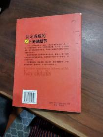 决定成败的53个关键细节