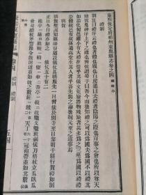 河北文献《康熙保定府祁州束鹿县志》民国排印本，一函四册，十卷 修于清康熙年间。束鹿县位于今河北省辛集市，原名鹿城，唐天宝十五年（756）改称束鹿县。1986年撤销束鹿县，设立辛集市，原束鹿县的行政区域为现辛集市的行政区域。