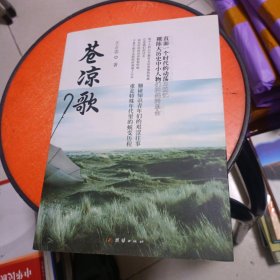 苍凉歌（签名本）