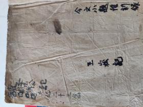 儒学大师王崧的《今文小题惟新录》手迹
