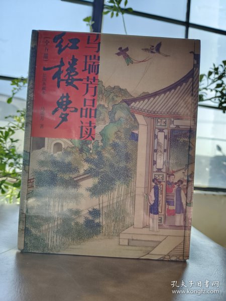 马瑞芳品读红楼梦（全五册）（品味红楼梦，读懂世间千人千面）