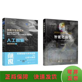智能化战争——AI军事畅想