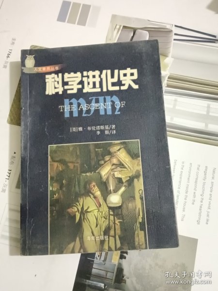 科学进化史