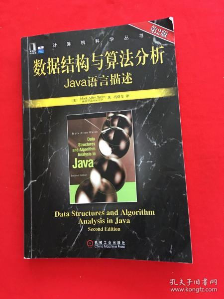 数据结构与算法分析：Java语言描述