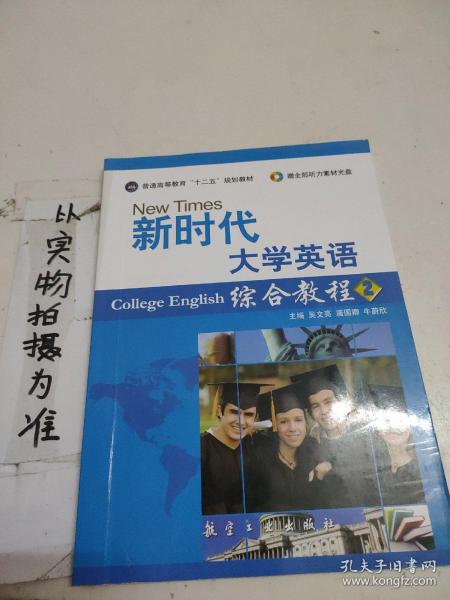 新时代大学英语综合教程2