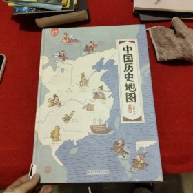 中国历史地图——手绘中国·人文版