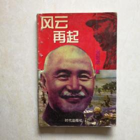 风云再起