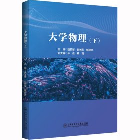 大学物理(下)