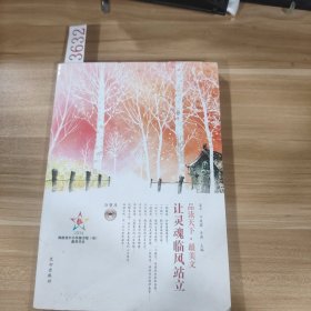 品读天下·最美文 巨蟹座　让灵魂临风站立