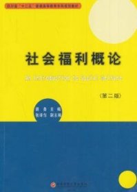 社会福利概论