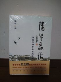 清风家话：漫谈干部子女家庭教育