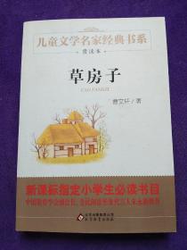 曹文轩推荐儿童文学经典书系 草房子.