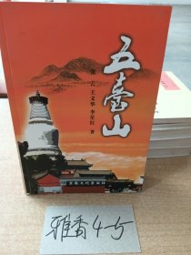 五臺(tái)山