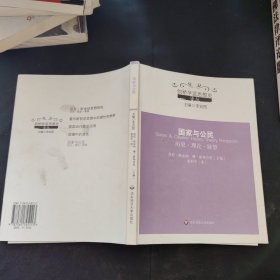 国家与公民：历史、理论、展望