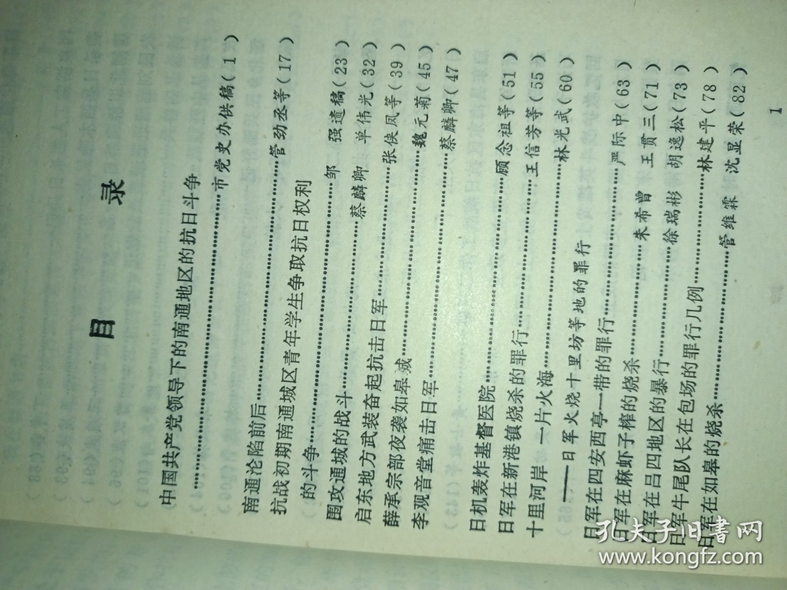 南通文史资料选辑 第五辑