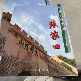 軍事文化名城張家口