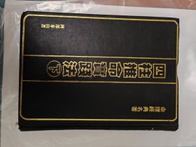 四柱推命实践法下