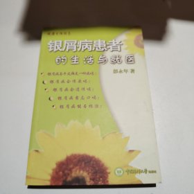 银屑病患病的生活与就医