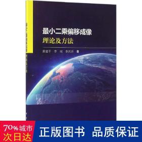 最小二乘偏移成像理论及方法