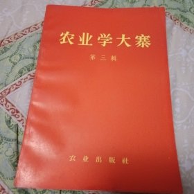 农业学大寨