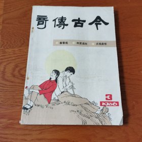 今古传奇 1986年3