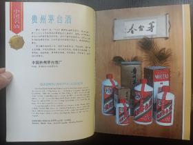 茅台酒汾酒五粮液洋河大曲剑南春古井贡酒董酒西凤酒泸州老窖全兴大曲双沟大曲郎酒竹叶青