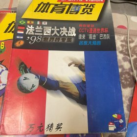 体育博览1999.4/5/6。1998.4/6/10
