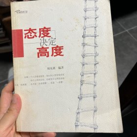 态度决定高度