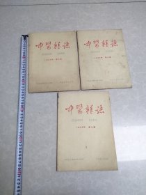 中医杂志（1963年第7.8.9期）