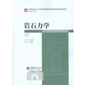 巖石力學(xué)9787562481614