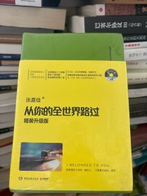 从你的全世界路过（精装升级版） 入选2014中国好书