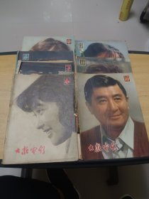 大众电影1979年七本合售，6-12