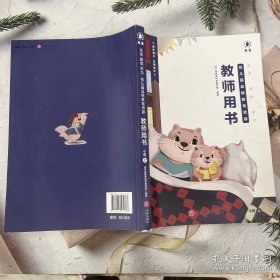 幼儿园品格教育资源教师用书小班上