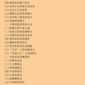 老中医教你美容
