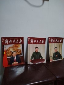 解放军画报2024年第1—3期