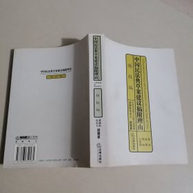 中国民法典草案建议稿附理由.物权编