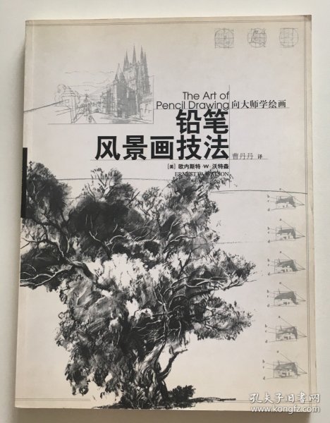 铅笔风景画技法