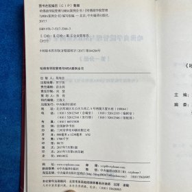 哈佛商学院管理与MBA案例全书（1-10分册）10本合售