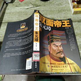 双面帝王：朱元璋