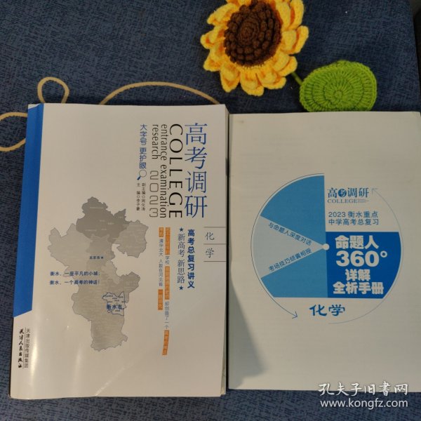 2023高考调研*高考总复习讲义*化学